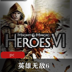 战略游戏《英雄无敌6》中文破解版推荐