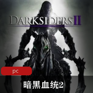 冒险游戏《暗黑血统2》中文免安装版