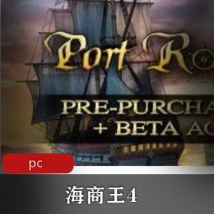 即时战略《海商王4》官方中文版