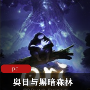 冒险游戏《奥日与黑暗森林》中文免安装版