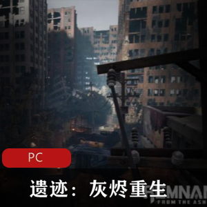 冒险游戏《遗迹：灰烬重生》全DLC中文版