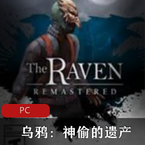 冒险游戏《乌鸦神偷的遗产》高清重置中文版