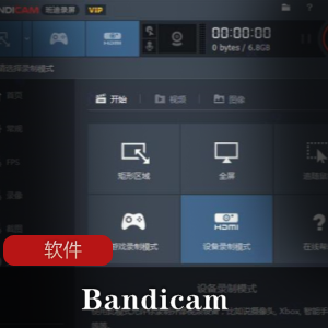高清视频录制软件(Bandicam)免激活绿色特别版推荐