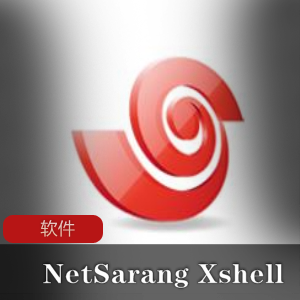 远程控制实用软件(NetSarang Xshell)远程连接工具推荐