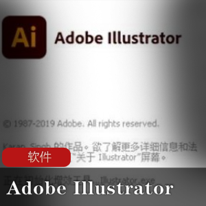矢量图编辑软件(Adobe Illustrator)免激活安装特别版推荐