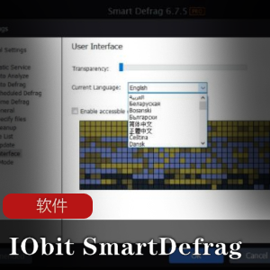 硬盘碎片整理软件(IObit Smart Defrag)免费正式版