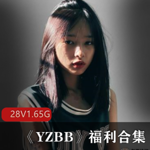 马来西亚网红《YZBB》合集