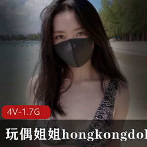 玩偶姐姐hongkongdoll-海岛生活2