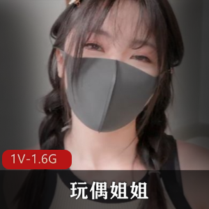玩偶姐姐HongKongDoll-情侶遊戲特別篇（最新） [1V-1.6G]