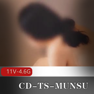 CD-TS-MUNSU极品伪娘全T1【11V-4.6G】